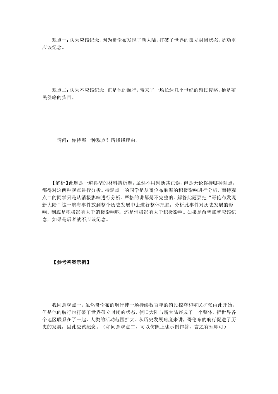 思辨性历史试题解答方法_第3页