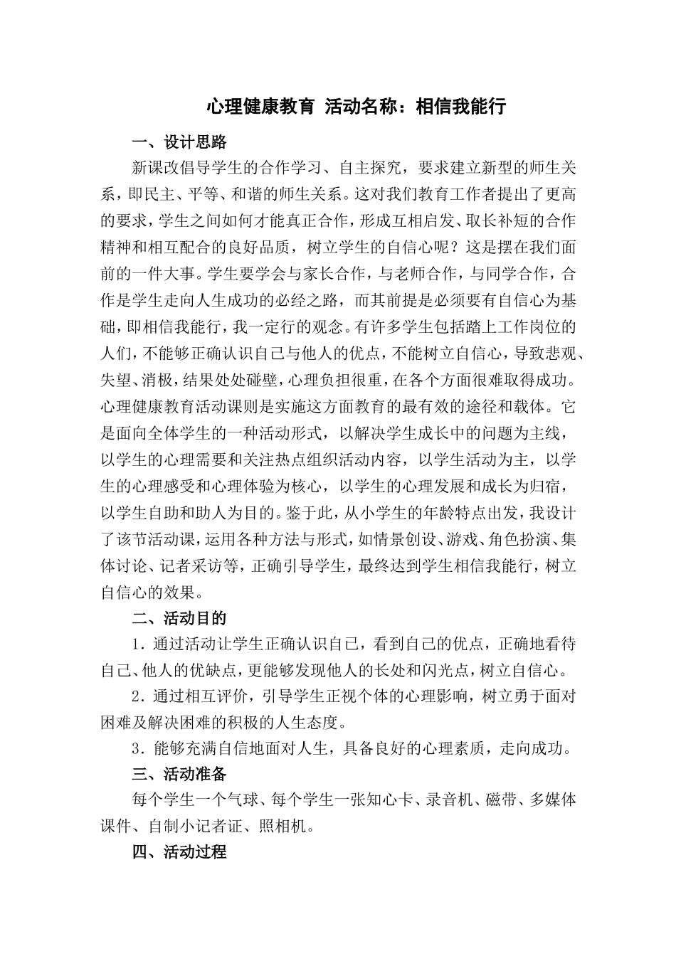 心理健康教育_第1页