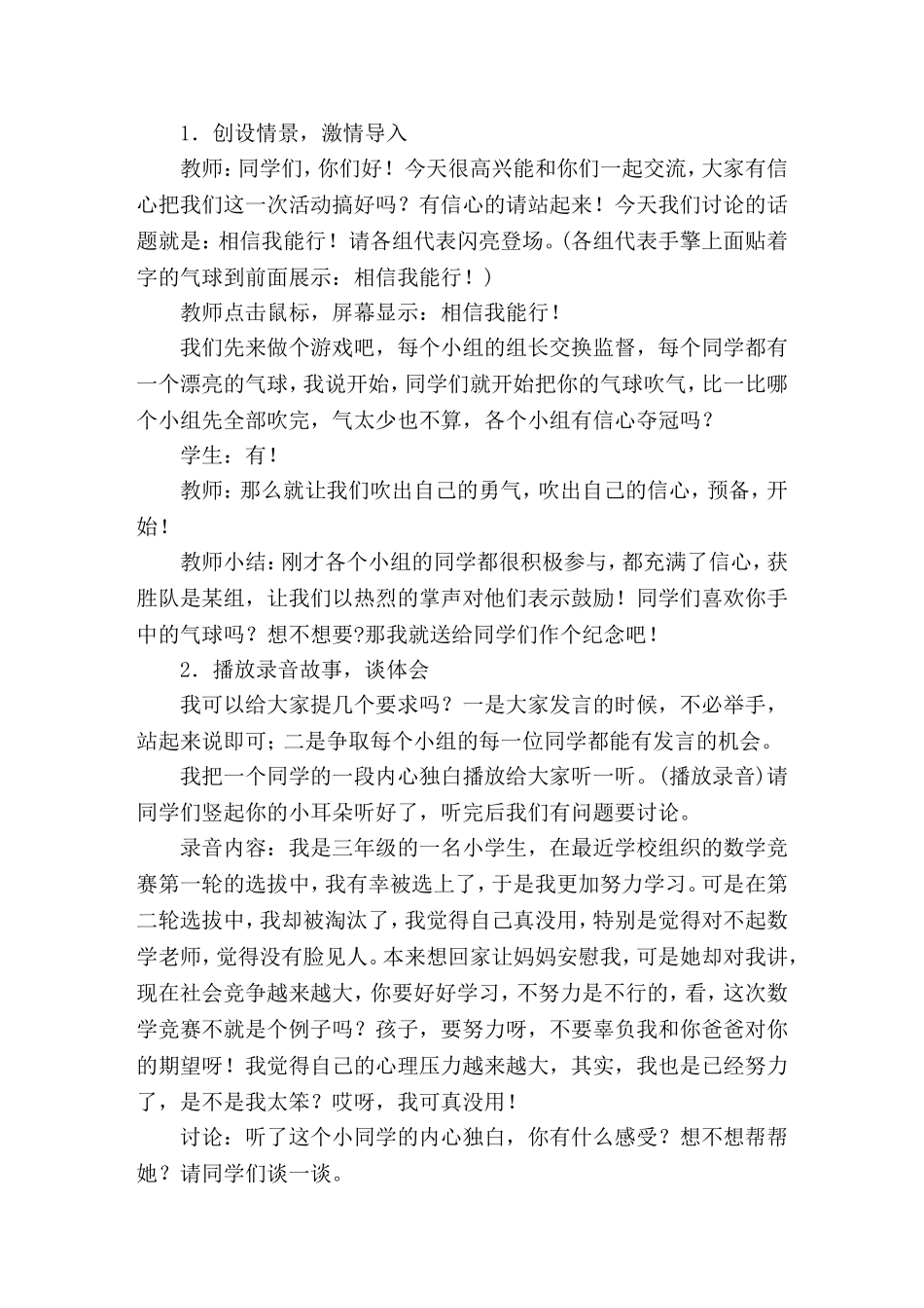 心理健康教育_第2页