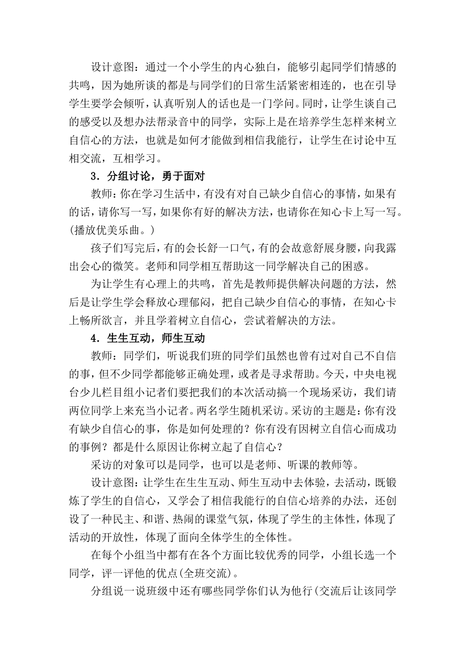 心理健康教育_第3页