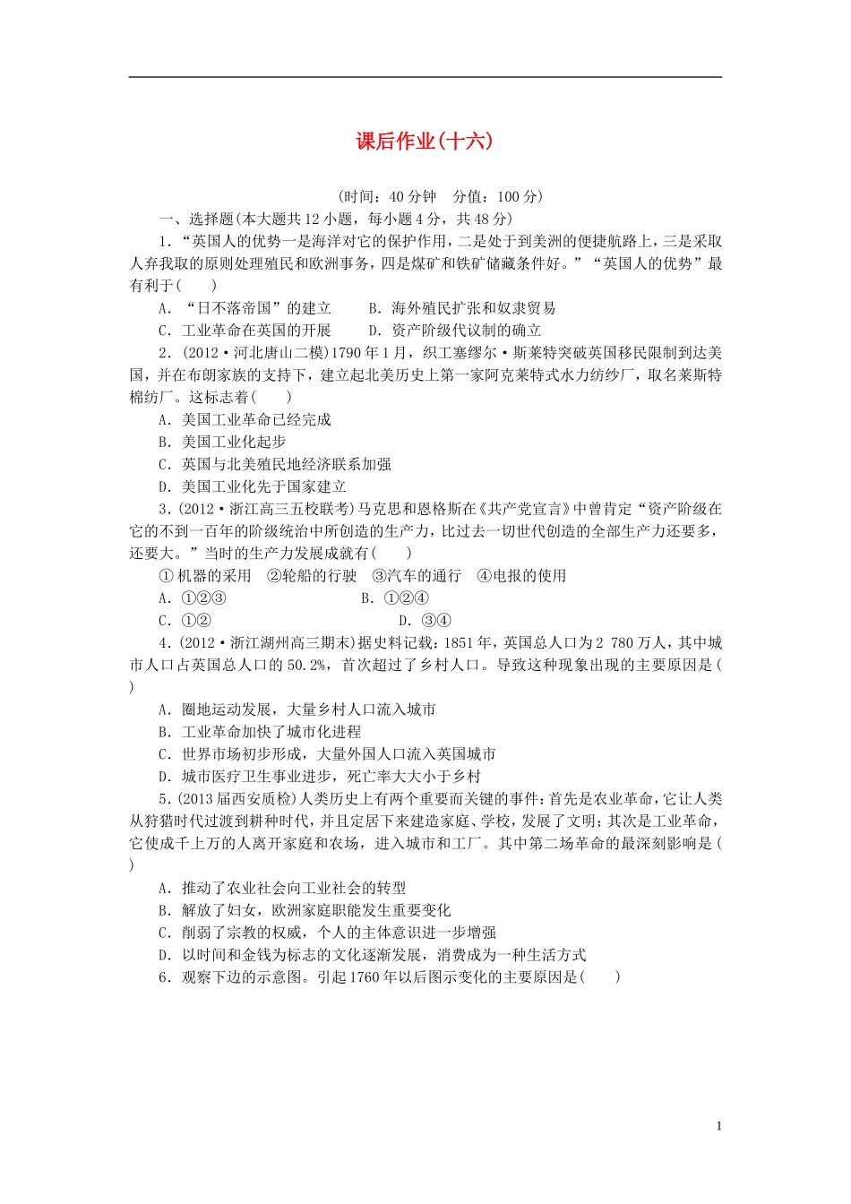 【课堂新坐标】2014年高考历史一轮复习-课后配套作业(十六)-新人教版_第1页