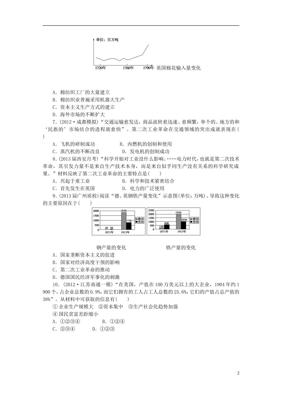 【课堂新坐标】2014年高考历史一轮复习-课后配套作业(十六)-新人教版_第2页