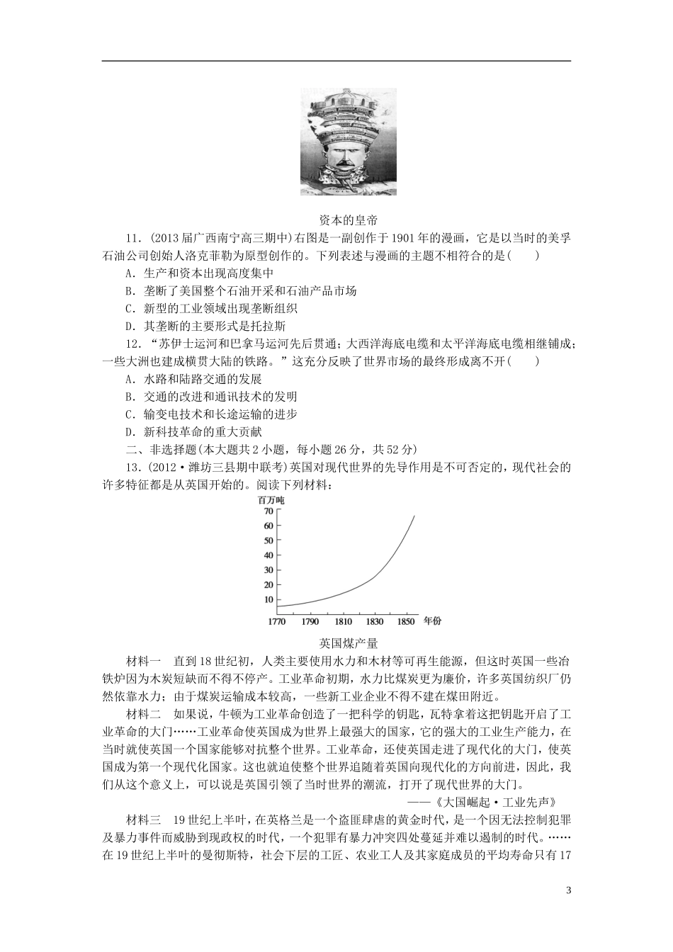 【课堂新坐标】2014年高考历史一轮复习-课后配套作业(十六)-新人教版_第3页