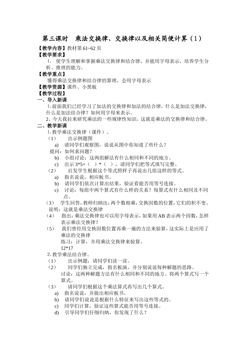 第三课时乘法交换律_第1页