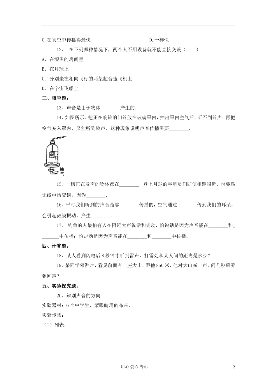 八年级物理上册《我们怎样区分声音》同步练习1-沪粤版-_第2页