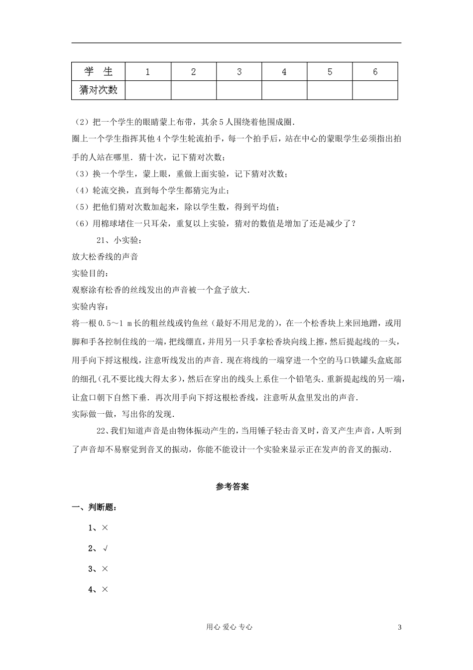 八年级物理上册《我们怎样区分声音》同步练习1-沪粤版-_第3页