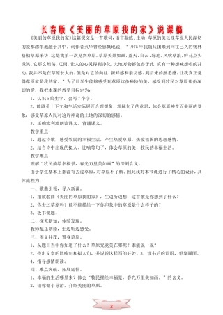 长春版《美丽的草原我的家》说课稿