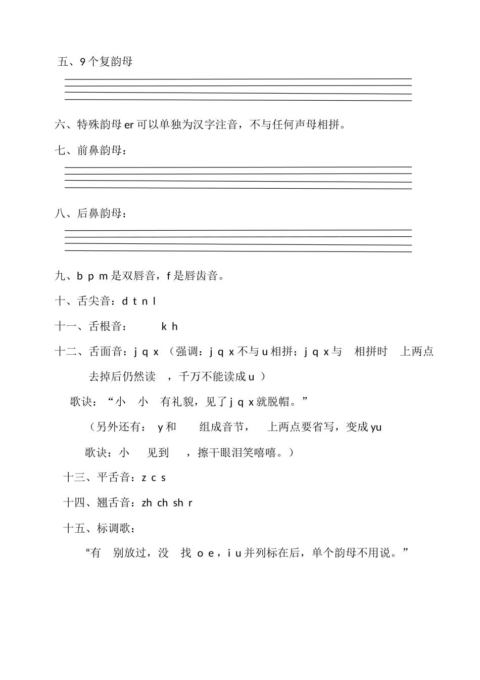 小学拼音综合练习_第2页