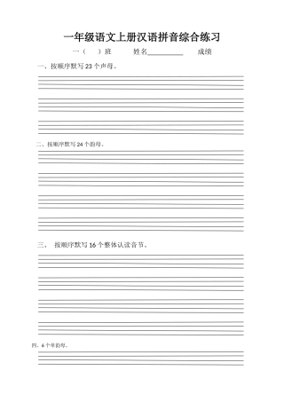 小学拼音综合练习