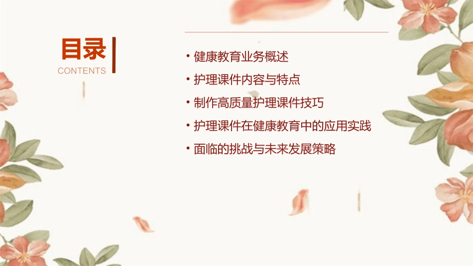 健康教育业务学习护理课件_第2页