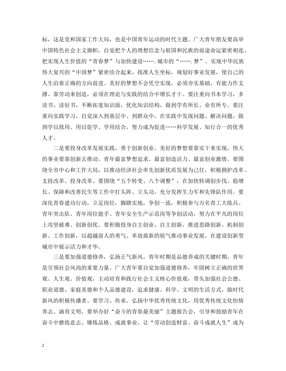 团日活动开幕式上的讲话 _第2页