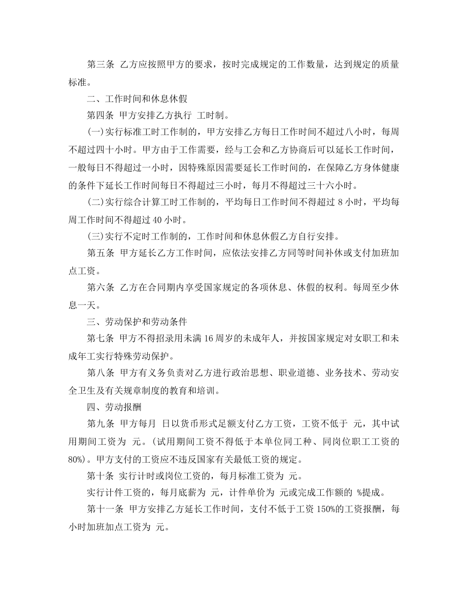 娱乐行业的劳动合同范本 _第2页