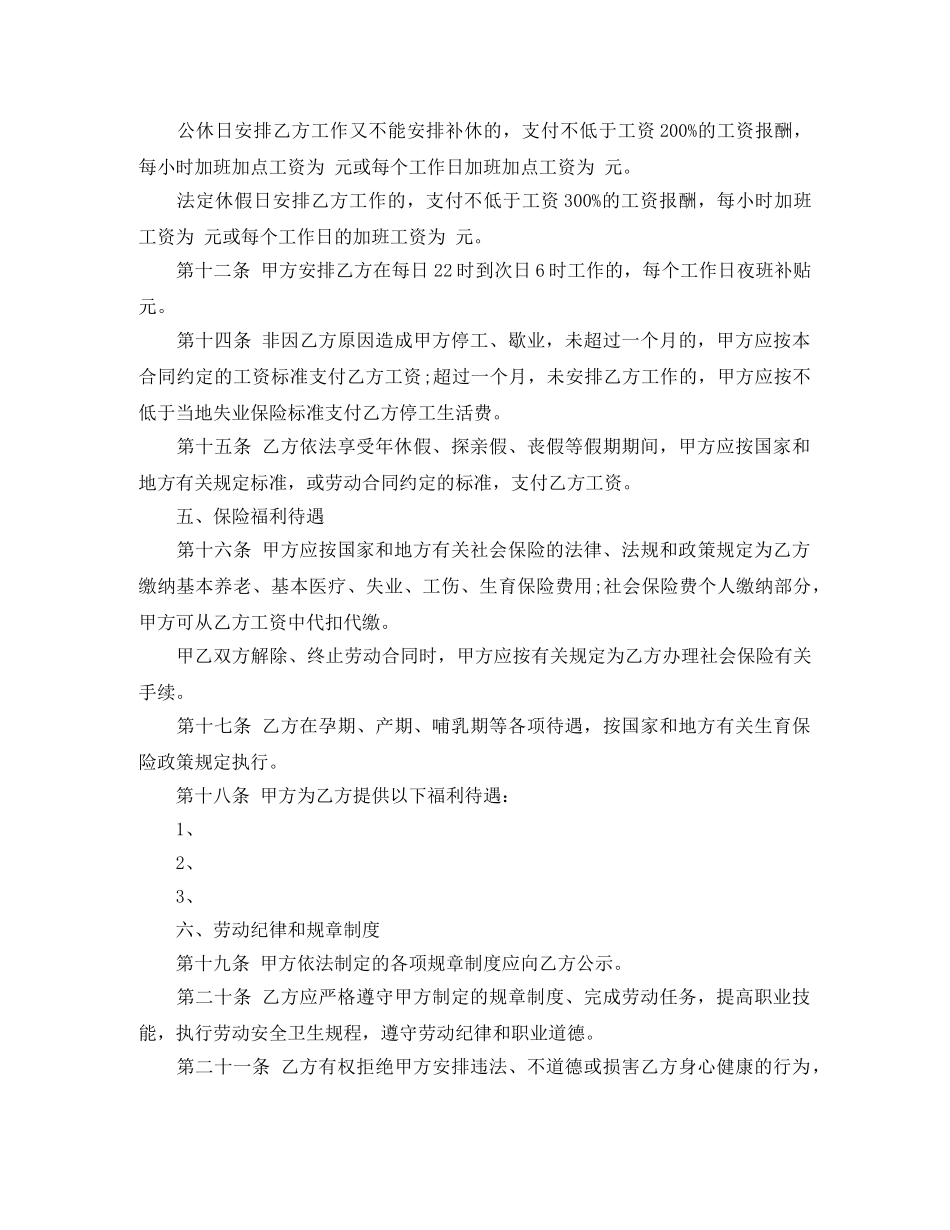 娱乐行业的劳动合同范本 _第3页