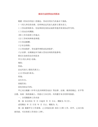 娱乐行业的劳动合同范本 