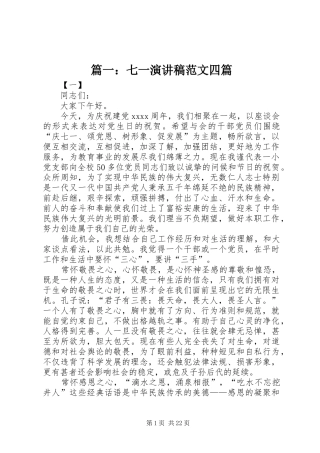 篇一：七一演讲稿四篇
