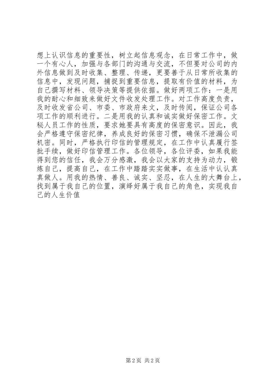 综合办公室文秘竞争上岗演讲范文_第2页