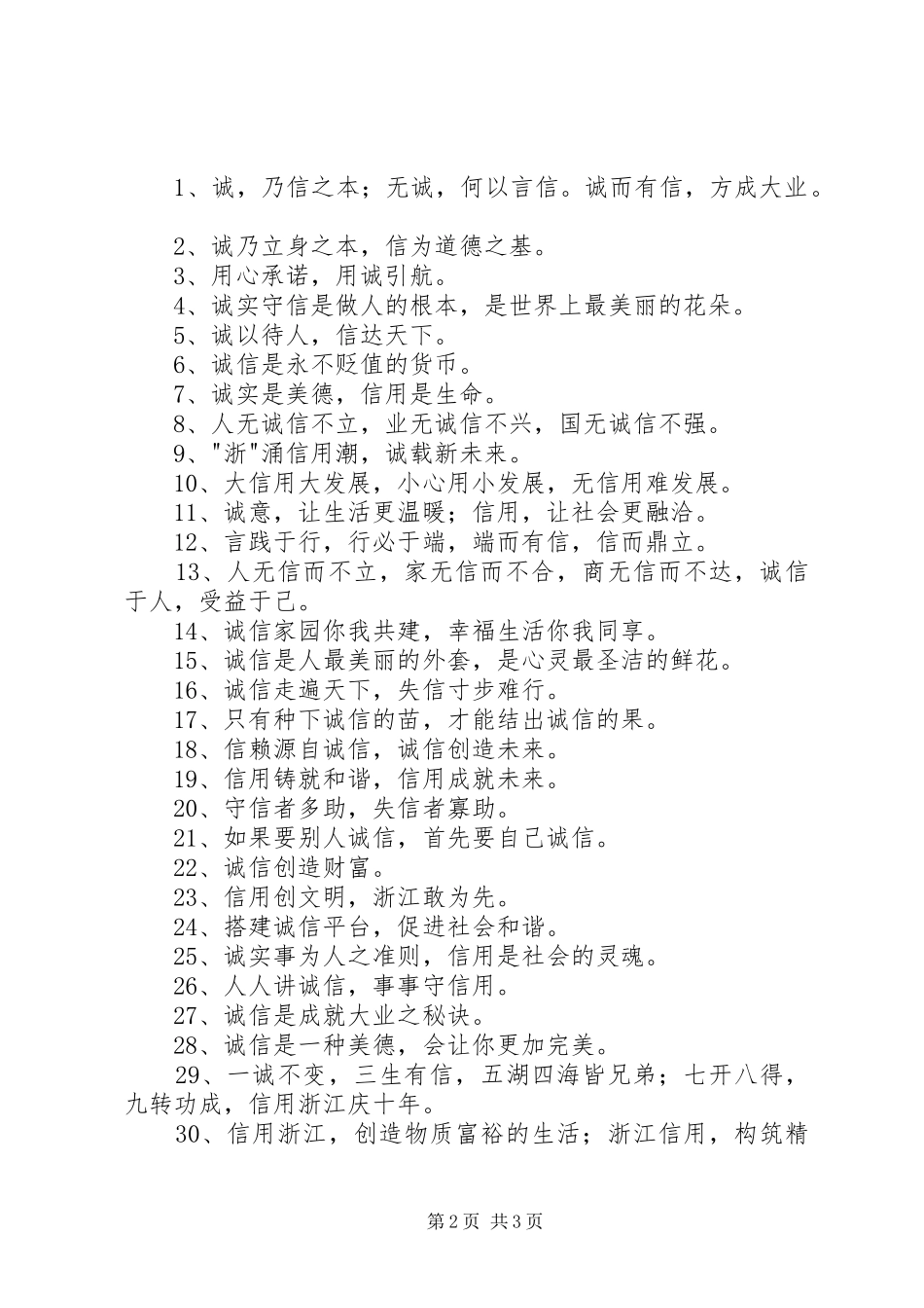 信用交通宣传月标语_第2页