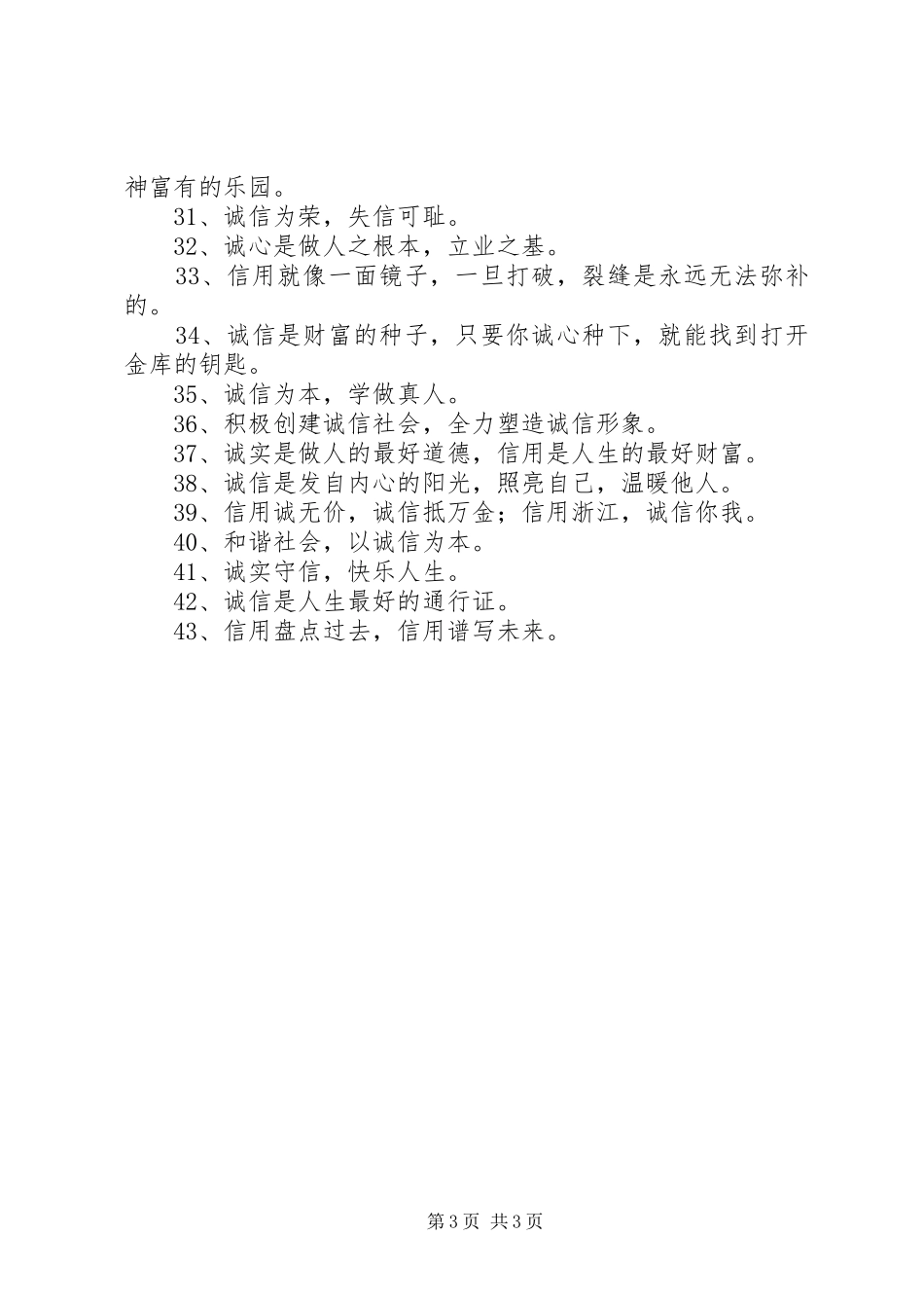 信用交通宣传月标语_第3页