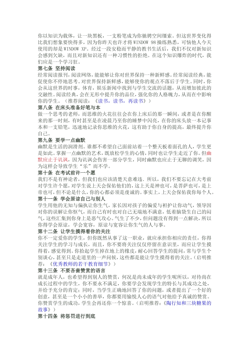 怎样做一个好老师_第2页