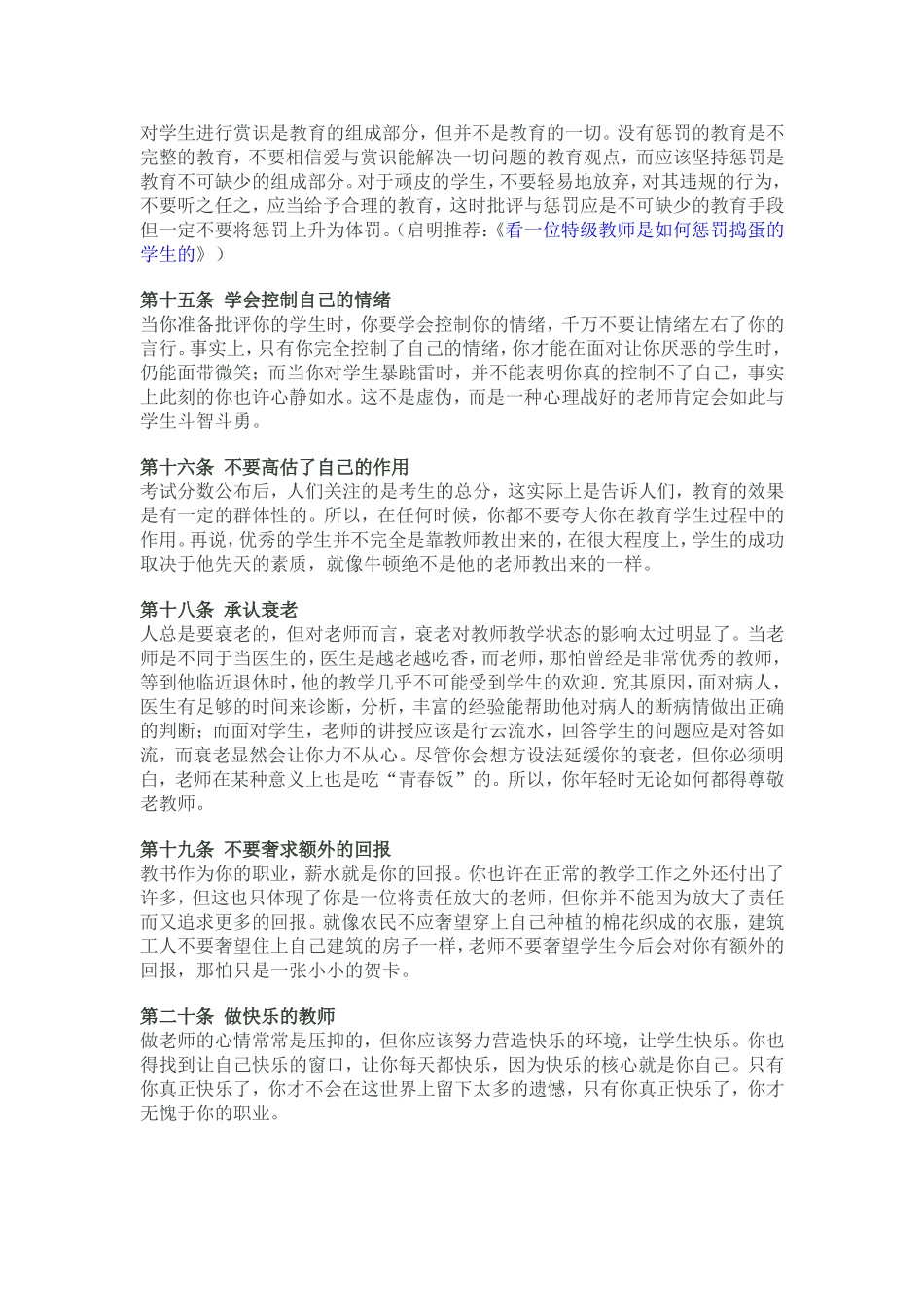 怎样做一个好老师_第3页