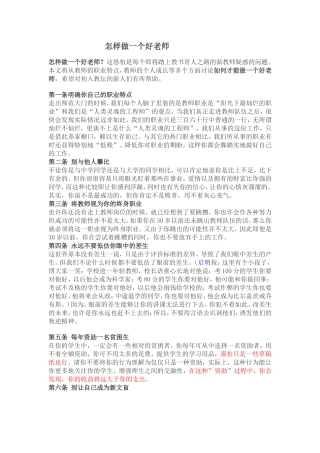 怎样做一个好老师