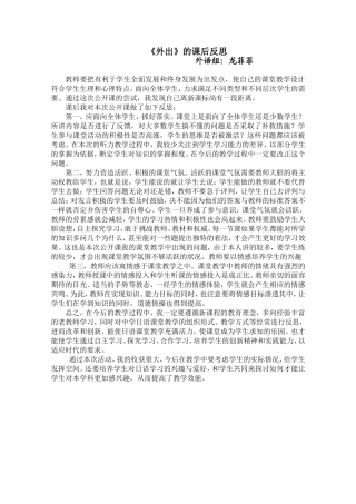 《外出》的课后反思