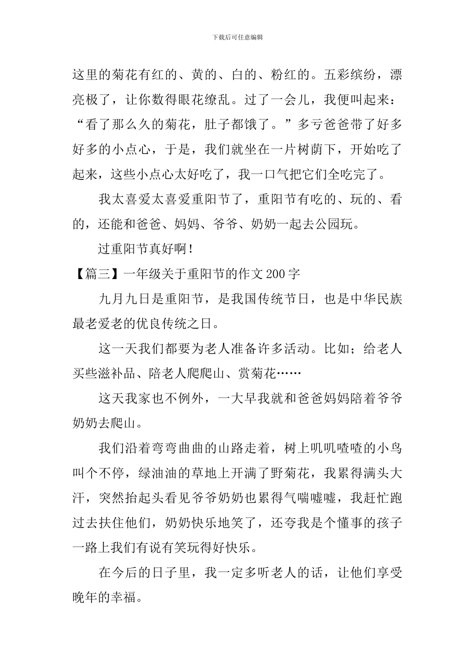 一年级关于重阳节的作文200字_第2页