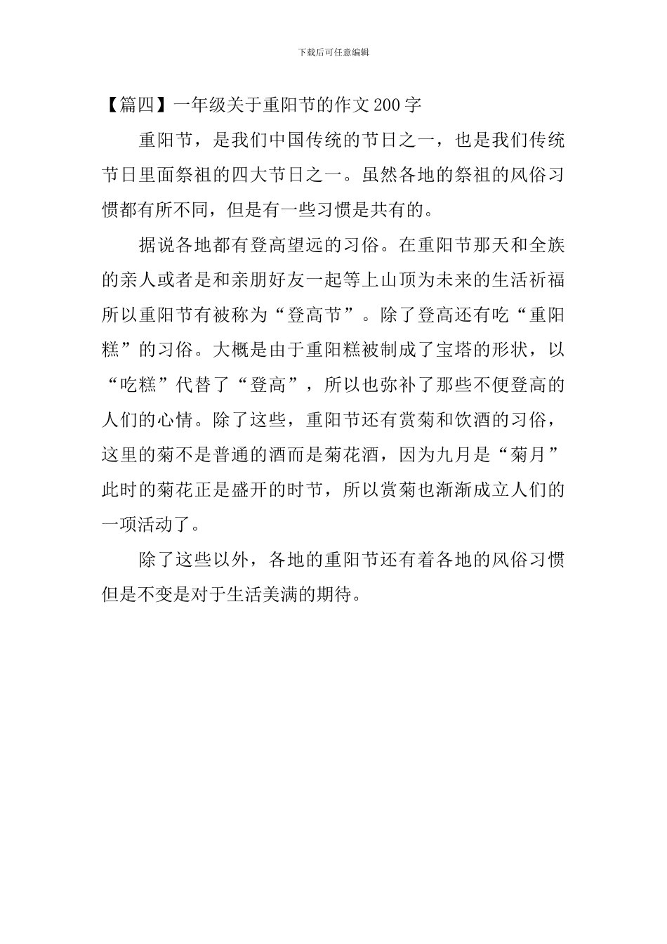 一年级关于重阳节的作文200字_第3页