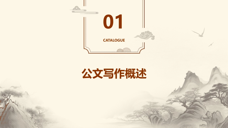 公文写作与处理范课件_第3页