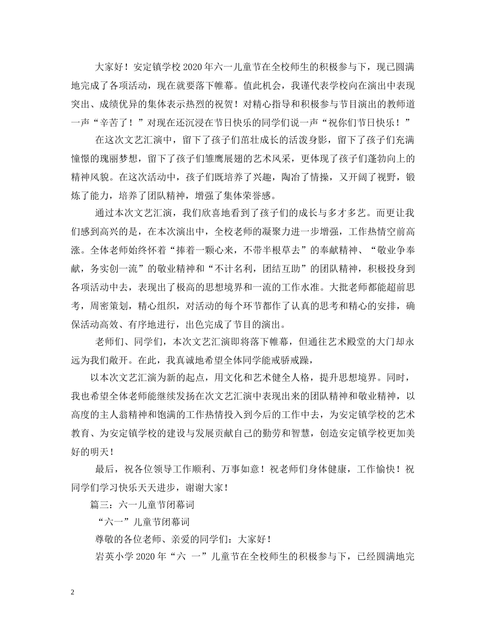 元旦儿童节闭幕词_第2页