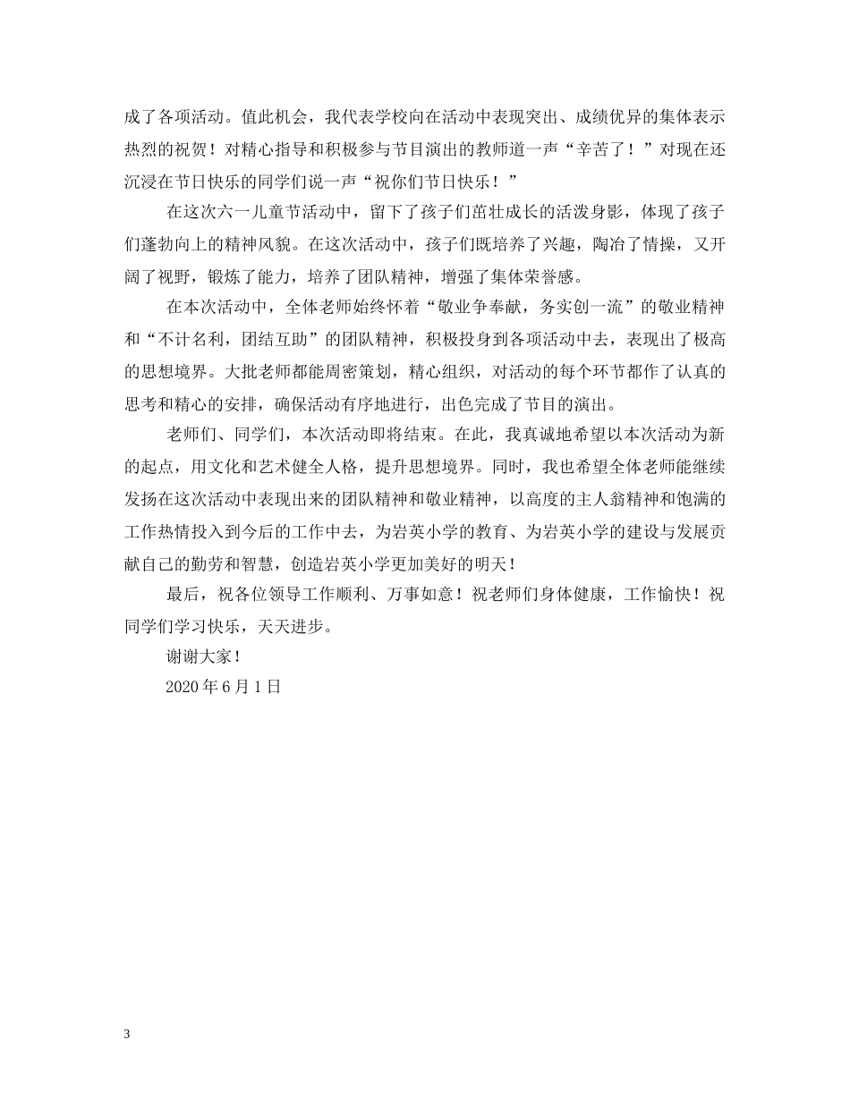 元旦儿童节闭幕词_第3页