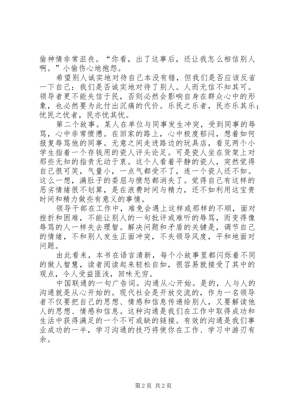 学习《沟通——从“心”开始》体会心得江世兴_第2页