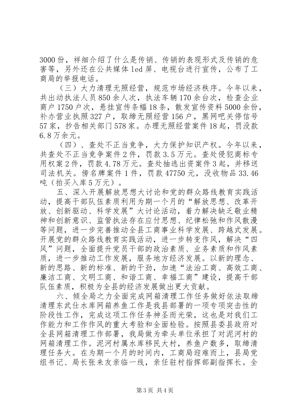 县工商局工作总结报告材料 _第3页