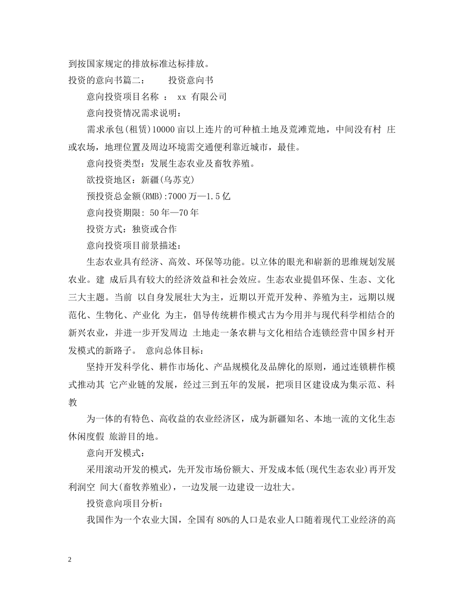 投资的意向书 _第2页
