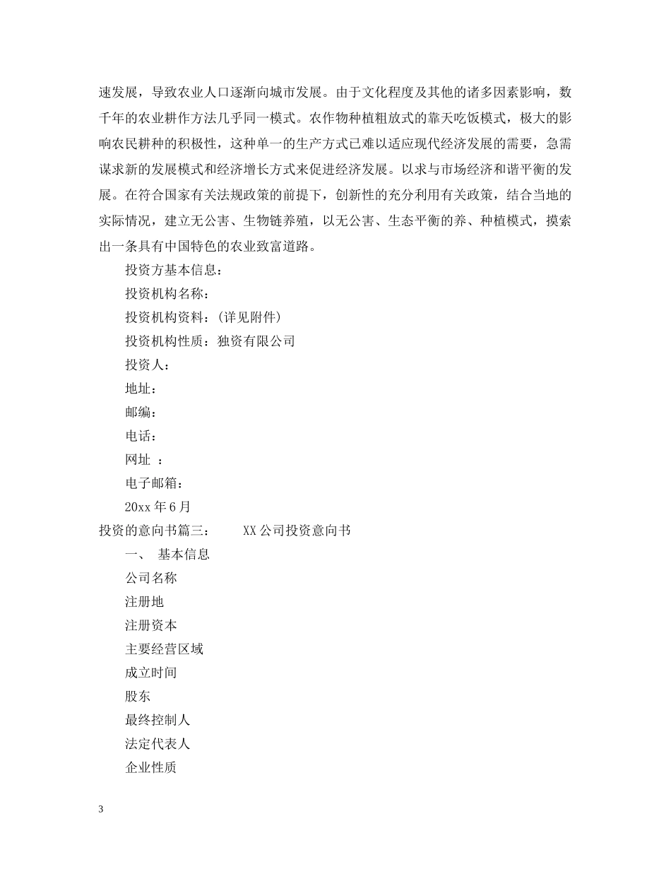 投资的意向书 _第3页