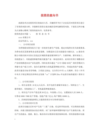投资的意向书 