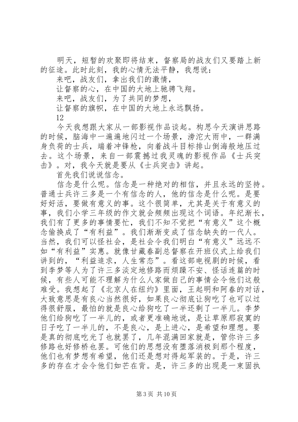 青春在督察事业中闪光演讲稿范文：为了这片神圣的土地_第3页