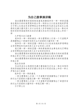 为自己鼓掌演讲稿范文 (2)