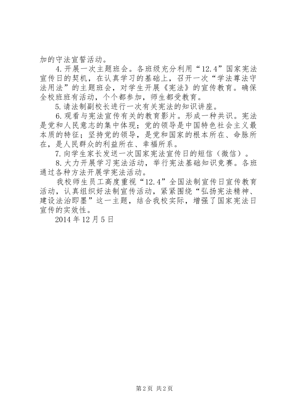 小学宪法日宣传活动总结 _第2页