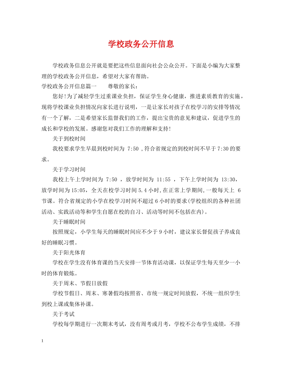 学校政务公开信息 _第1页