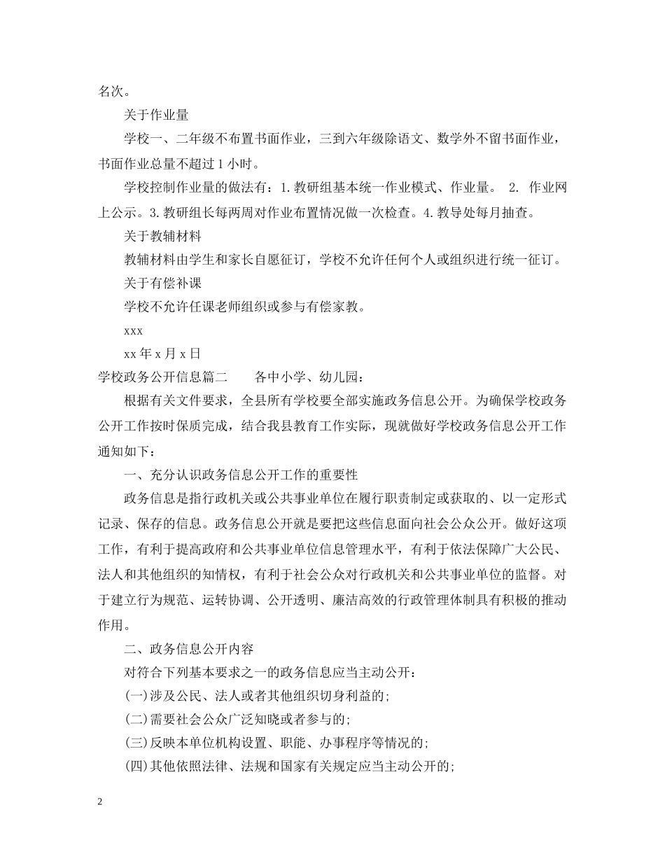 学校政务公开信息 _第2页
