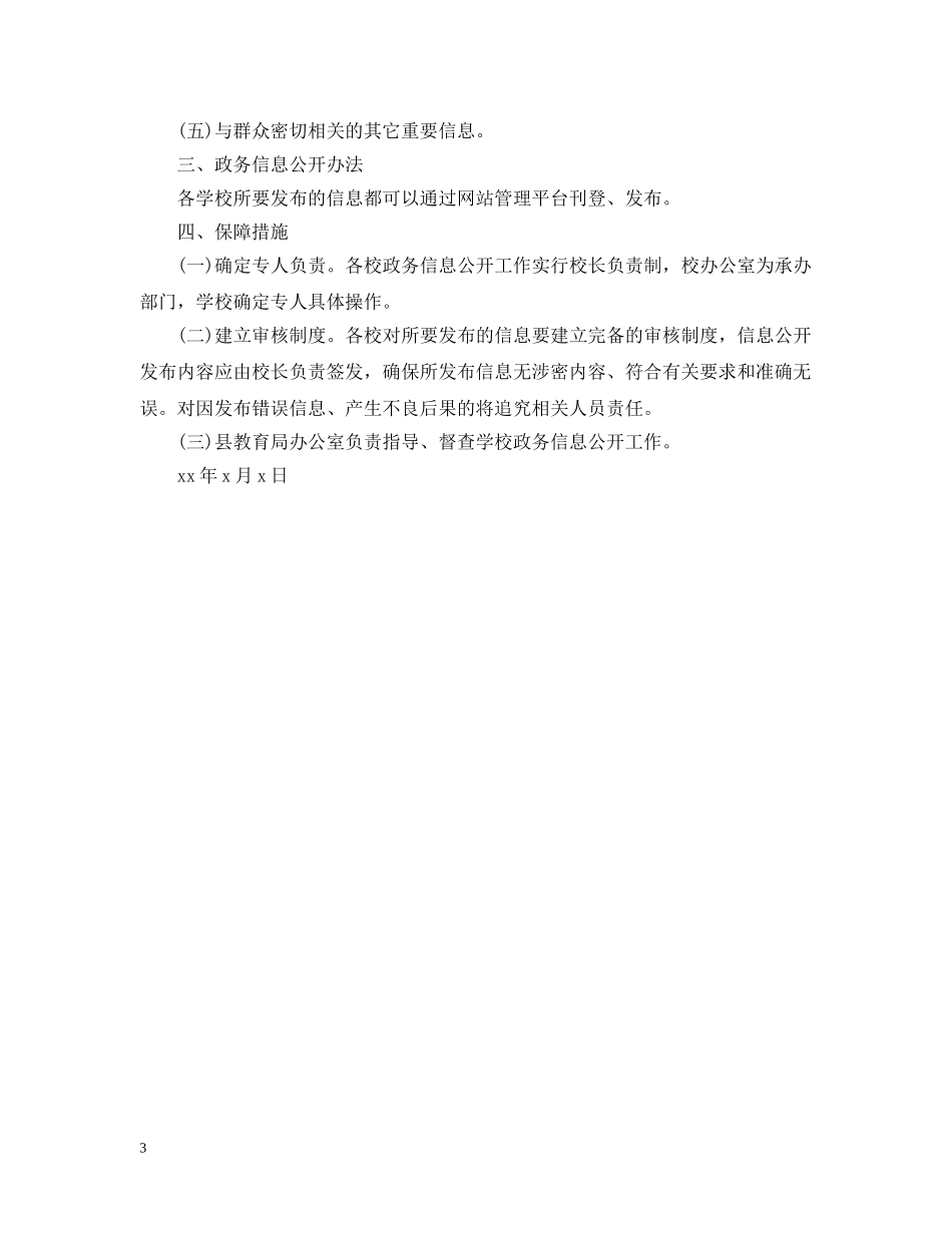 学校政务公开信息 _第3页
