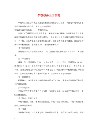 学校政务公开信息 