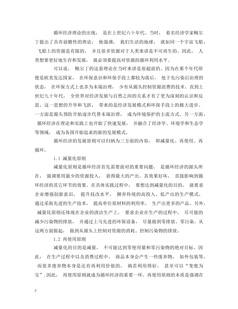 循环经济的视阈下去探讨茶食品研发的可持续发展 _第2页