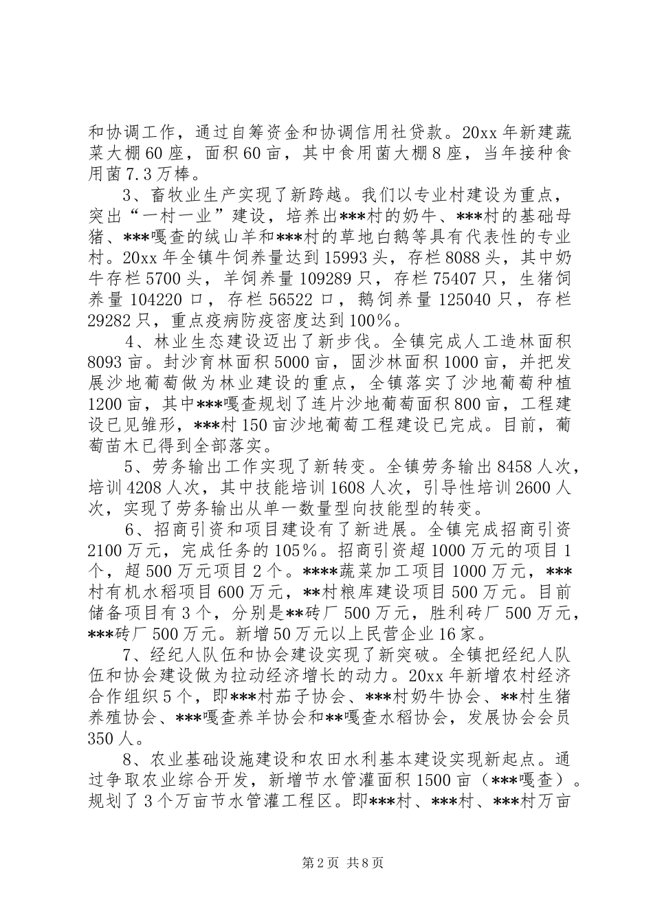 乡镇工作总结及工作思路 _第2页