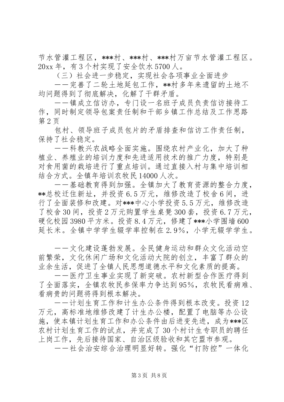 乡镇工作总结及工作思路 _第3页