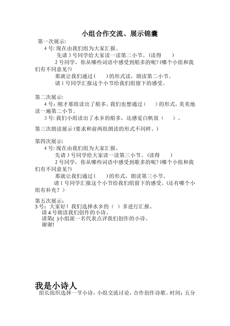 小组合作交流展示锦囊_第1页