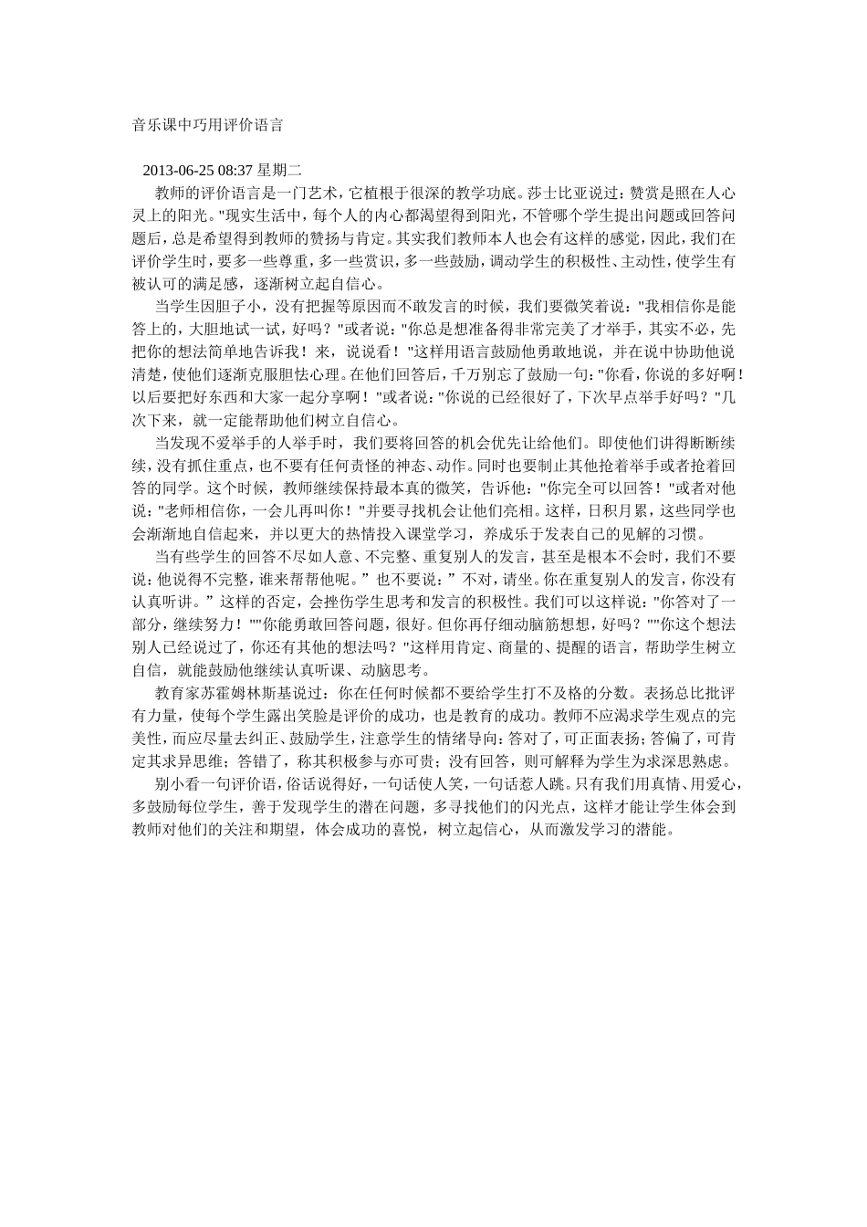 音乐课中巧用评价语言(1)_第1页