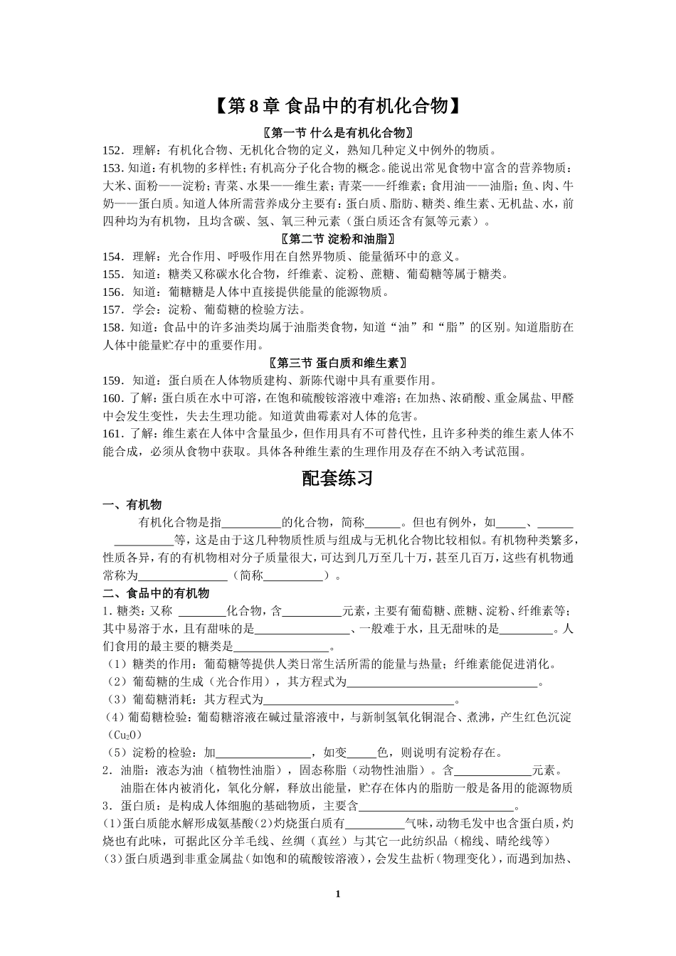 食品中的有机化合物_第1页