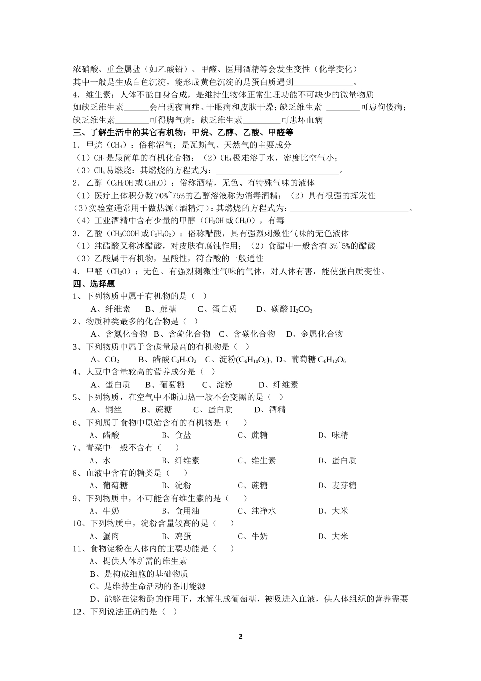 食品中的有机化合物_第2页